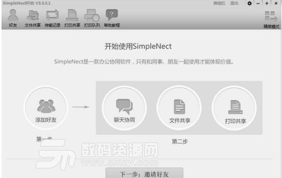 SimpleNect阡陌软件