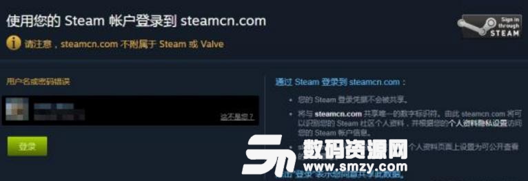 Steam第三方授权登录异常下载