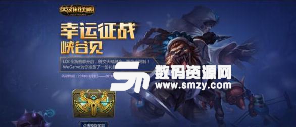 英雄联盟Wegame送限定皮肤活动下载