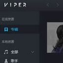 VIPER正式版