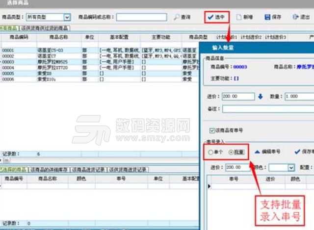 沟通3000手机销售管理系统