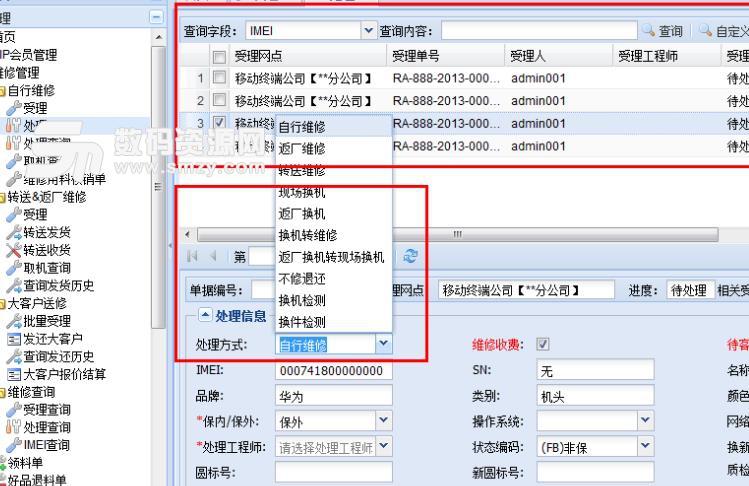 沟通3000手机销售管理系统图片