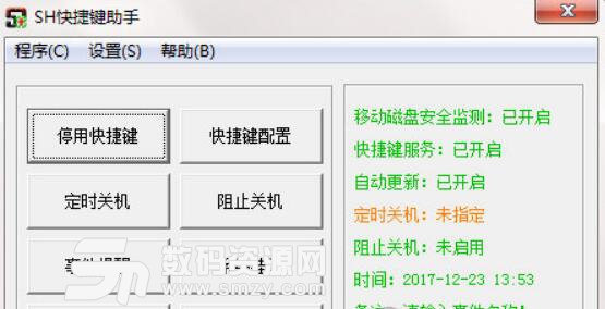 SH快捷鍵助手