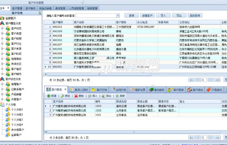 通科客户关系管理系统正式版图片