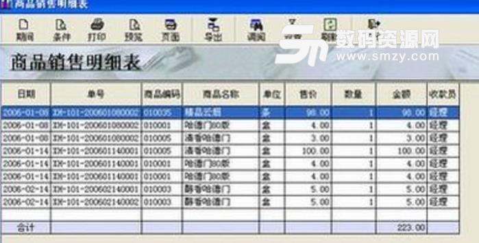 通用五金交电销售管理软件试用版图片