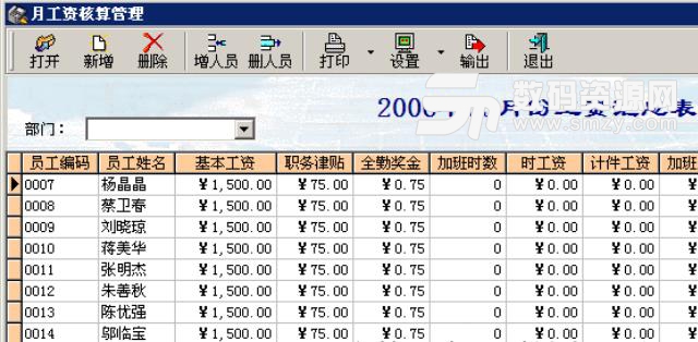 美达工资管理专家正式版