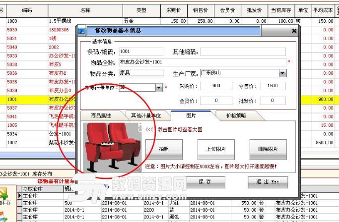 速達100S鞋店銷售管理試用版圖片