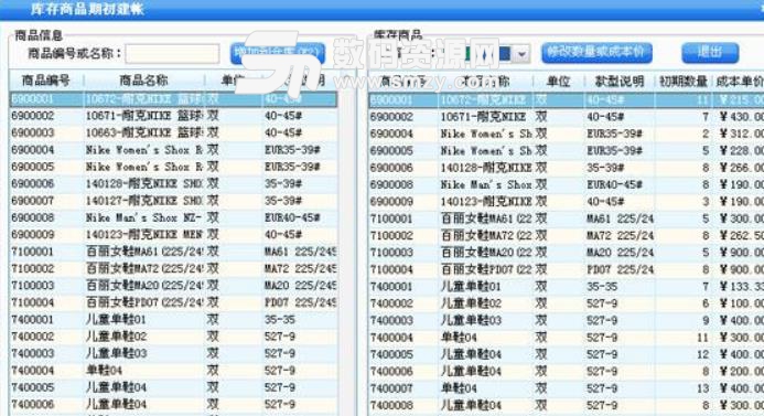 速達100S鞋店銷售管理試用版