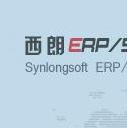 西朗ERP增强商业版
