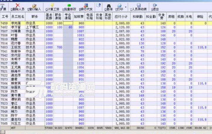 翔宇人事通正式版图片