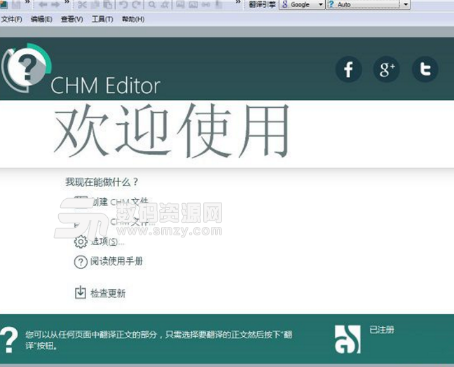 CHM Editor中文无限制版