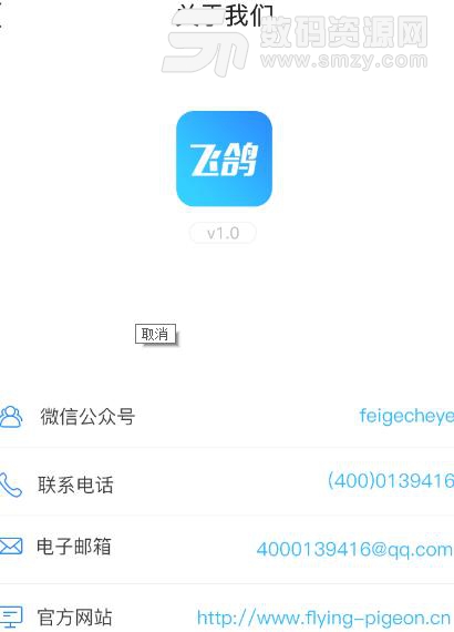 飞鸽出行共享单车app(智能所搜周边的单车) v1.2.7 安卓版