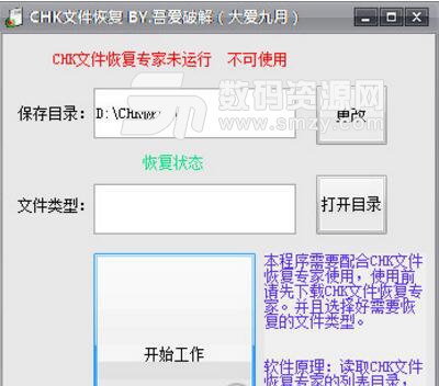 大爱九月CHK文件恢复最新版