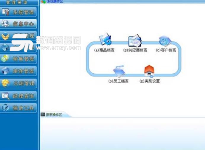 勝意隆商務管理係統糖酒版