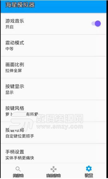 海星模拟器金手指安卓版(海星模拟器超级按键) v1.3.8 Android版