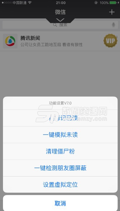 微信钻石VIP永久免费版for iPhone v7.4 苹果版