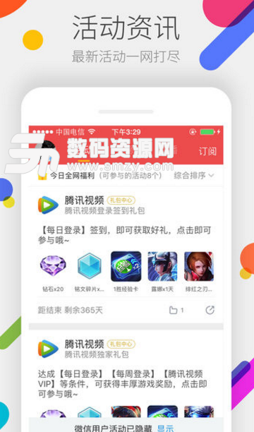qq飞车道聚城ios版(掌上道聚城app) v3.4.5 苹果手机版