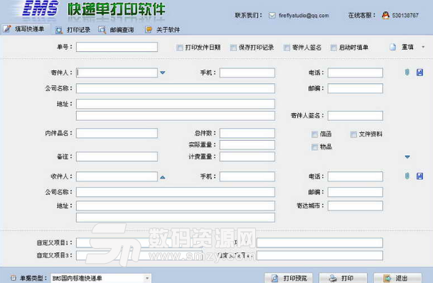 好用EMS快递单打印软件电脑版
