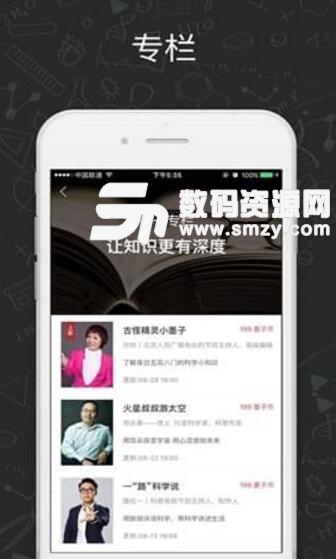 墨子学堂安卓app(传播科学资讯) v2.6.3 手机版