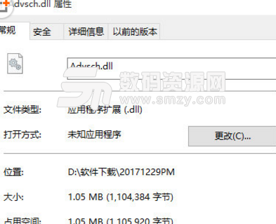 advsch.dll免费版