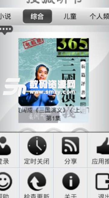 搜狐听书app(自动关闭功能) v1.3 安卓版