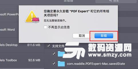 Mac系统中如何卸载PDF Expert工方法