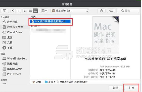 Mac中怎么阅读PDF文档界面