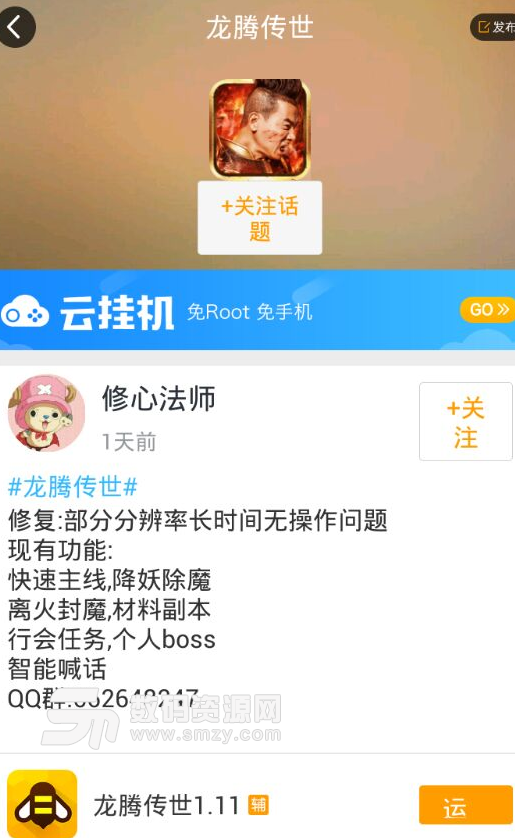 游戏蜂窝龙腾传世手游辅助挂机免root脚本v3.5.2 安卓版