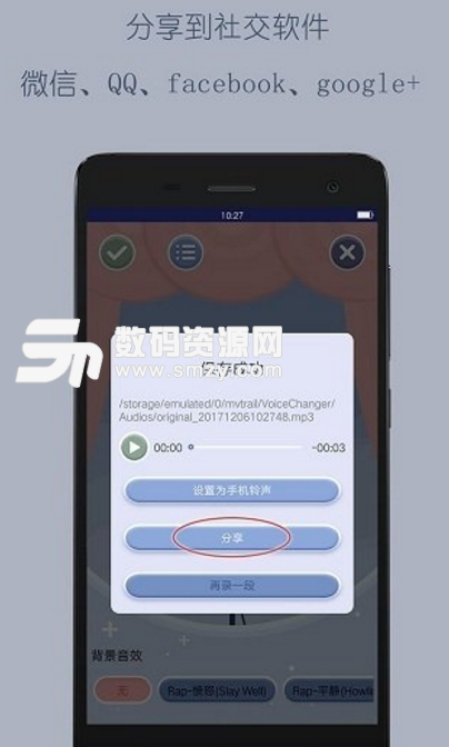 趣味變聲器手機版(變聲app) v1.3 安卓版