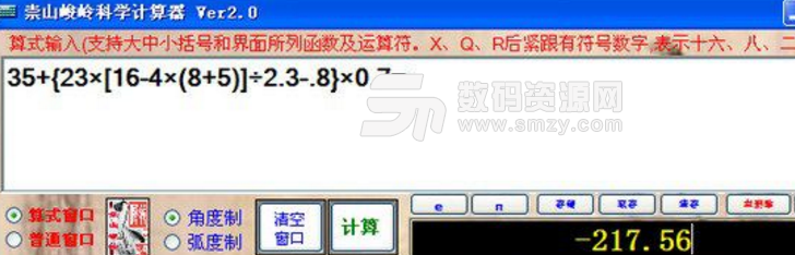 崇山峻岭科学计算器正式版