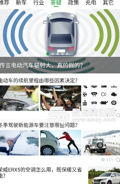 電駒app(新能源汽車的資訊) v1.1 安卓版