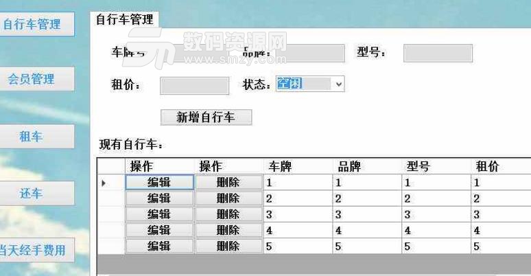 米普自行車銷售管理係統