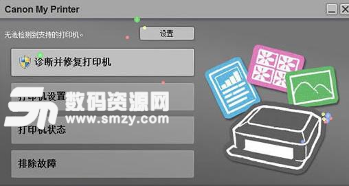 CanonMyPrinter正式版