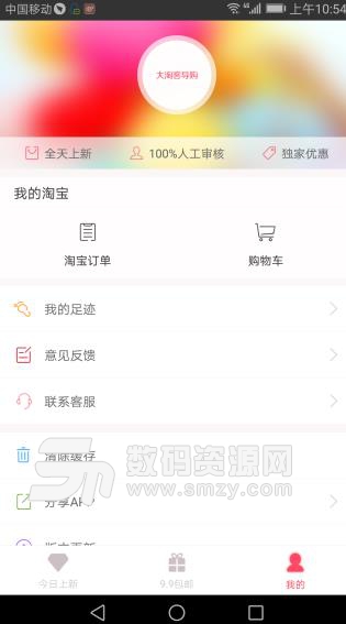 大淘客导购APP安卓版(个人专属购物App) v1.7.0 手机版