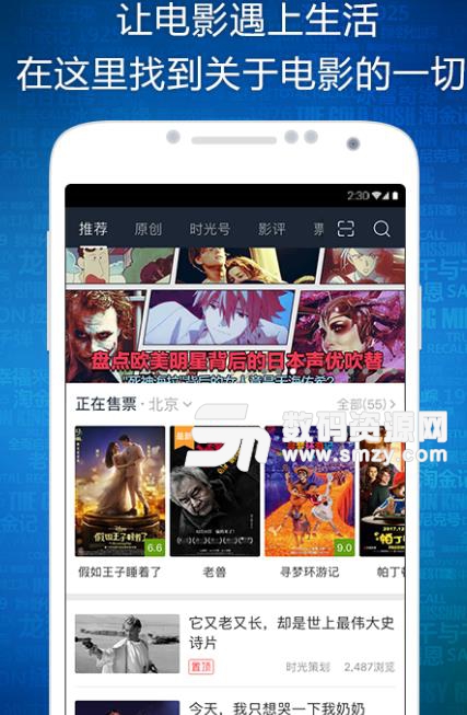 时光网电影app(电影资讯) v6.8.1 安卓版
