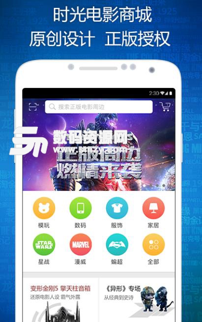 时光网电影app(电影资讯) v6.8.1 安卓版