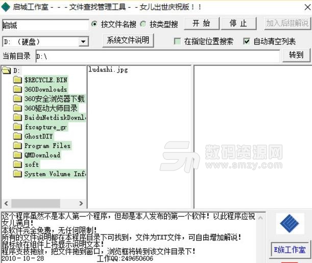 启城文件查找管理工具绿色版