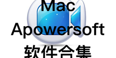 Mac Apowersoft 软件合集