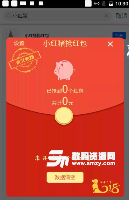 2018苹果IOS免越狱抢红包app(红手指微信自动秒抢) 手机版