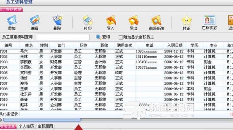 浩强人事工资管理系统正式版图片