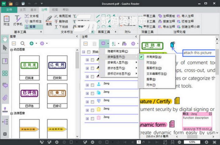 pdf文電通閱讀工具