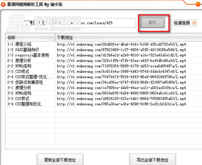 破小孩慕课网视频解析工具截图