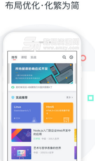 慕課網vip版(支持離線下載) v6.2.3 安卓手機版