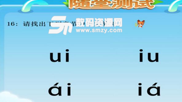 小鹿学拼音手机版(儿童趣味学拼音) v1.2.2 安卓版