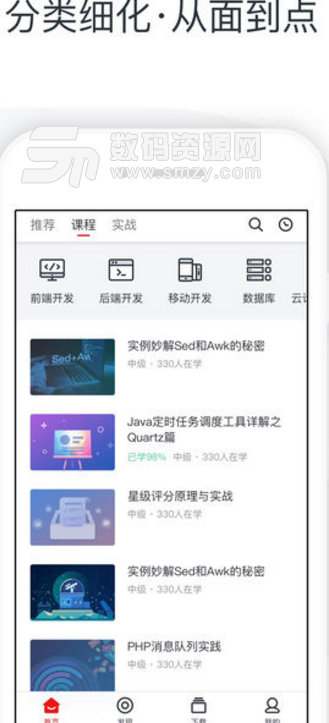 慕课网app