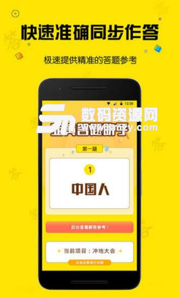韭黄答题辅助手机版(快速精准获取答案) v1.2.2 安卓版