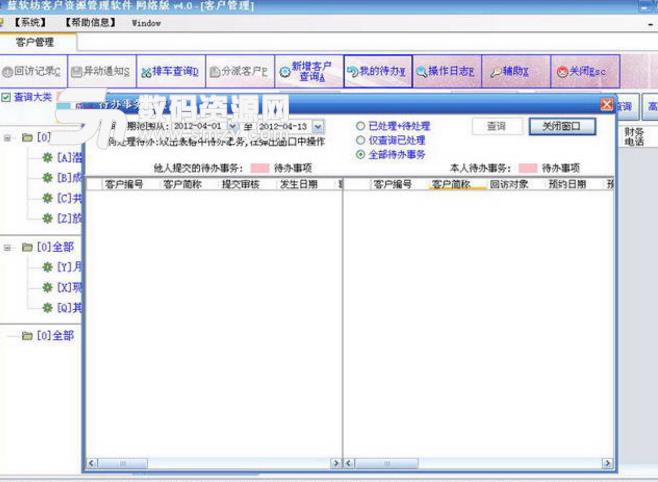 蓝软坊客户资源管理软件图片