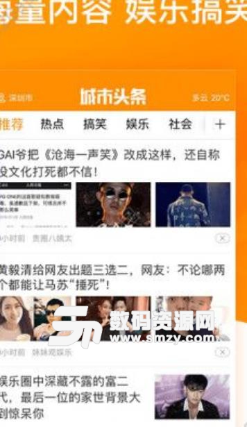 城市头条APP(新闻资讯) v1.2 安卓版