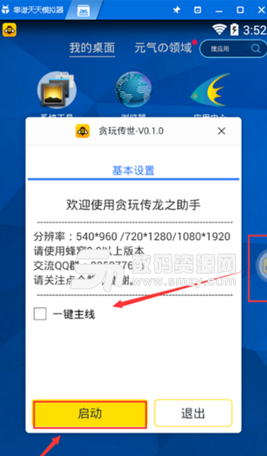 贪玩传世手游电脑版辅助安卓模拟器专属工具截图