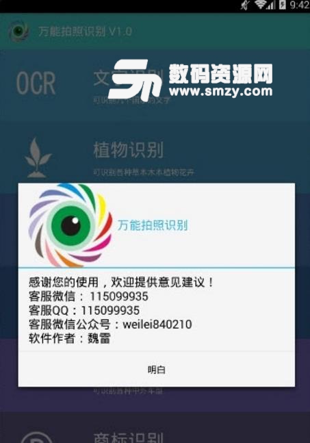 万能拍照识别软件(哪里不会拍哪里) v1.3 安卓手机版
